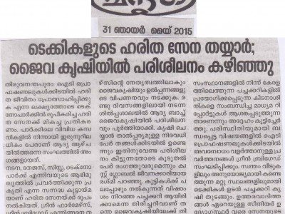 CISSA- Haritha Sena - Chandrika - 31.05.2016 (1)