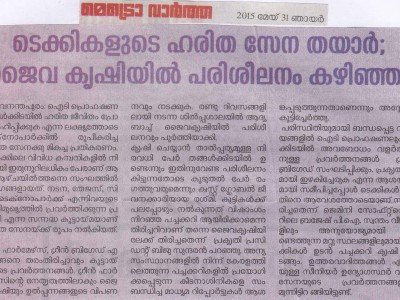 CISSA- Haritha Sena - Metrovaartha - 31.05.2016