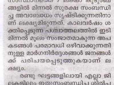 Cissa - Janmabhumi -19.06.2015