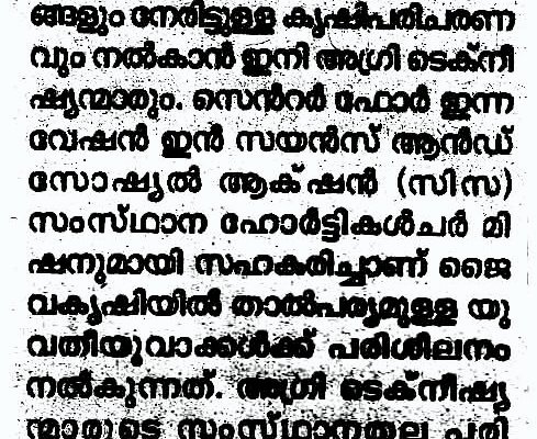 Agri Technicians - Madhyamam - 04.07.2015