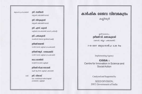 Kalliyoor Organic Input centre (1)