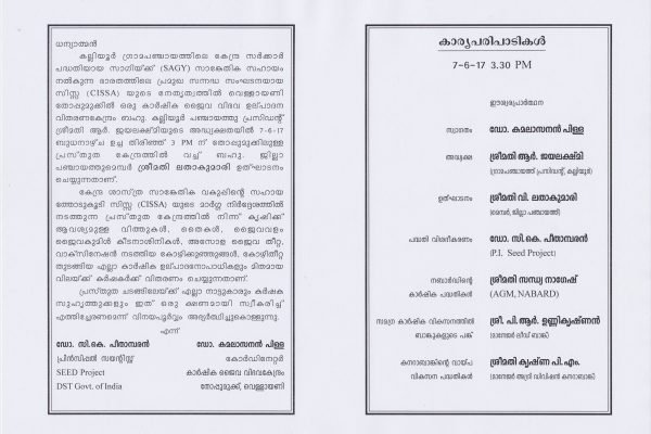 Kalliyoor Organic Input centre (2)